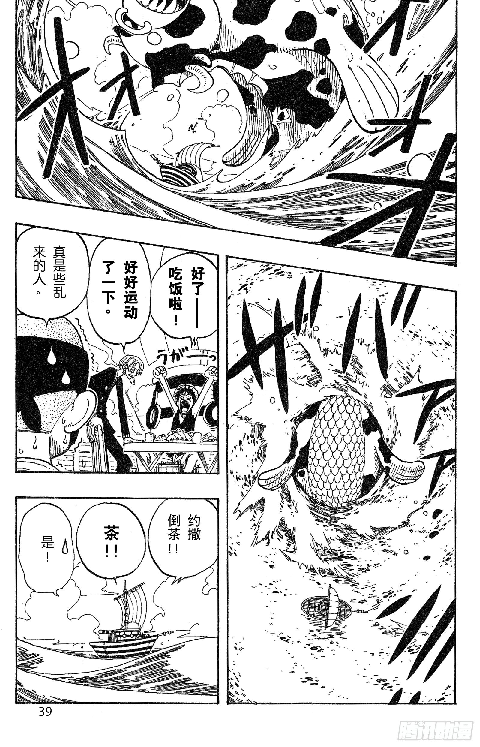 航海王韩漫全集-第73话 从“伟大航线”来的怪无删减无遮挡章节图片 