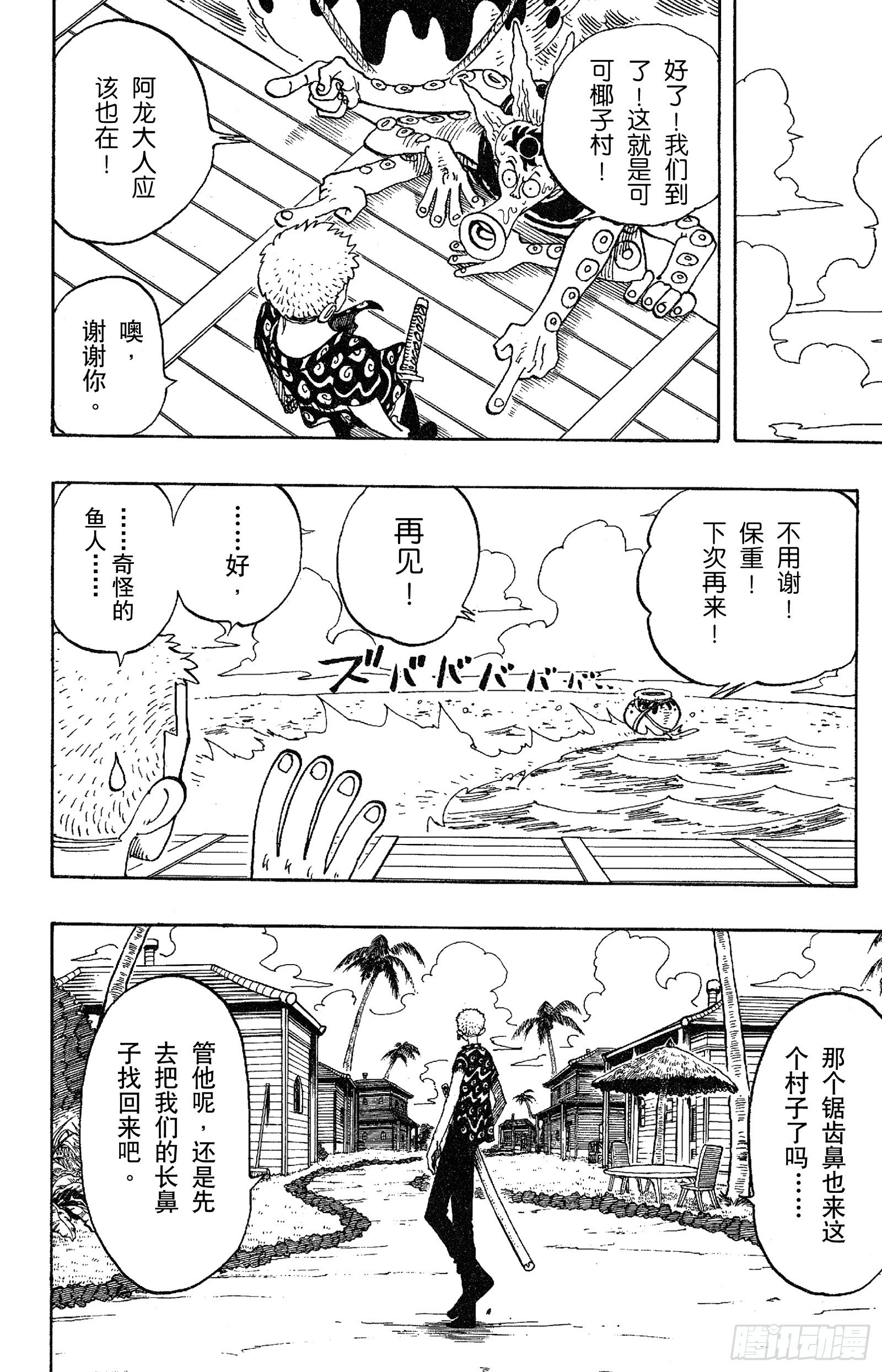 航海王韩漫全集-第73话 从“伟大航线”来的怪无删减无遮挡章节图片 