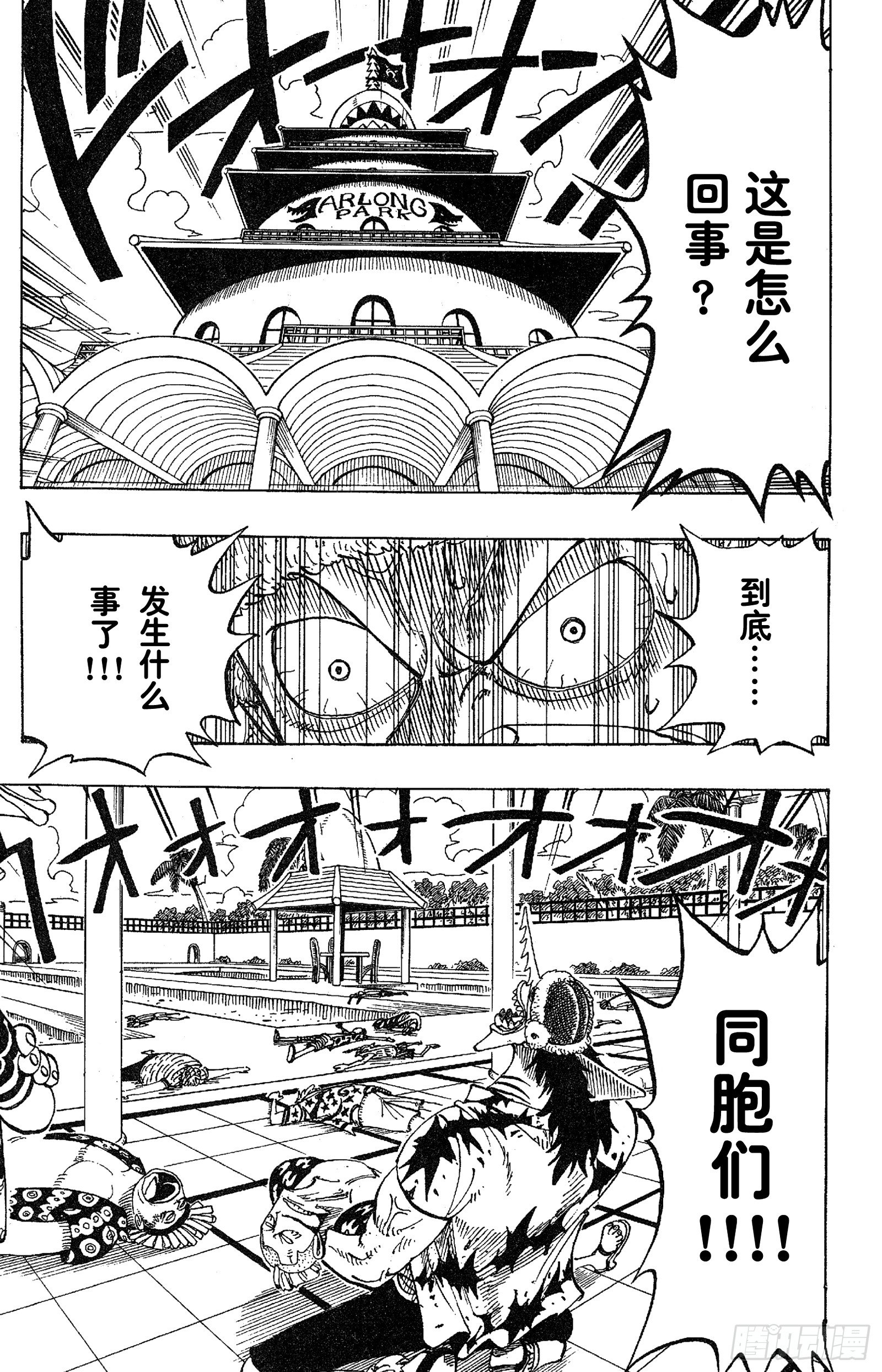 航海王韩漫全集-第73话 从“伟大航线”来的怪无删减无遮挡章节图片 