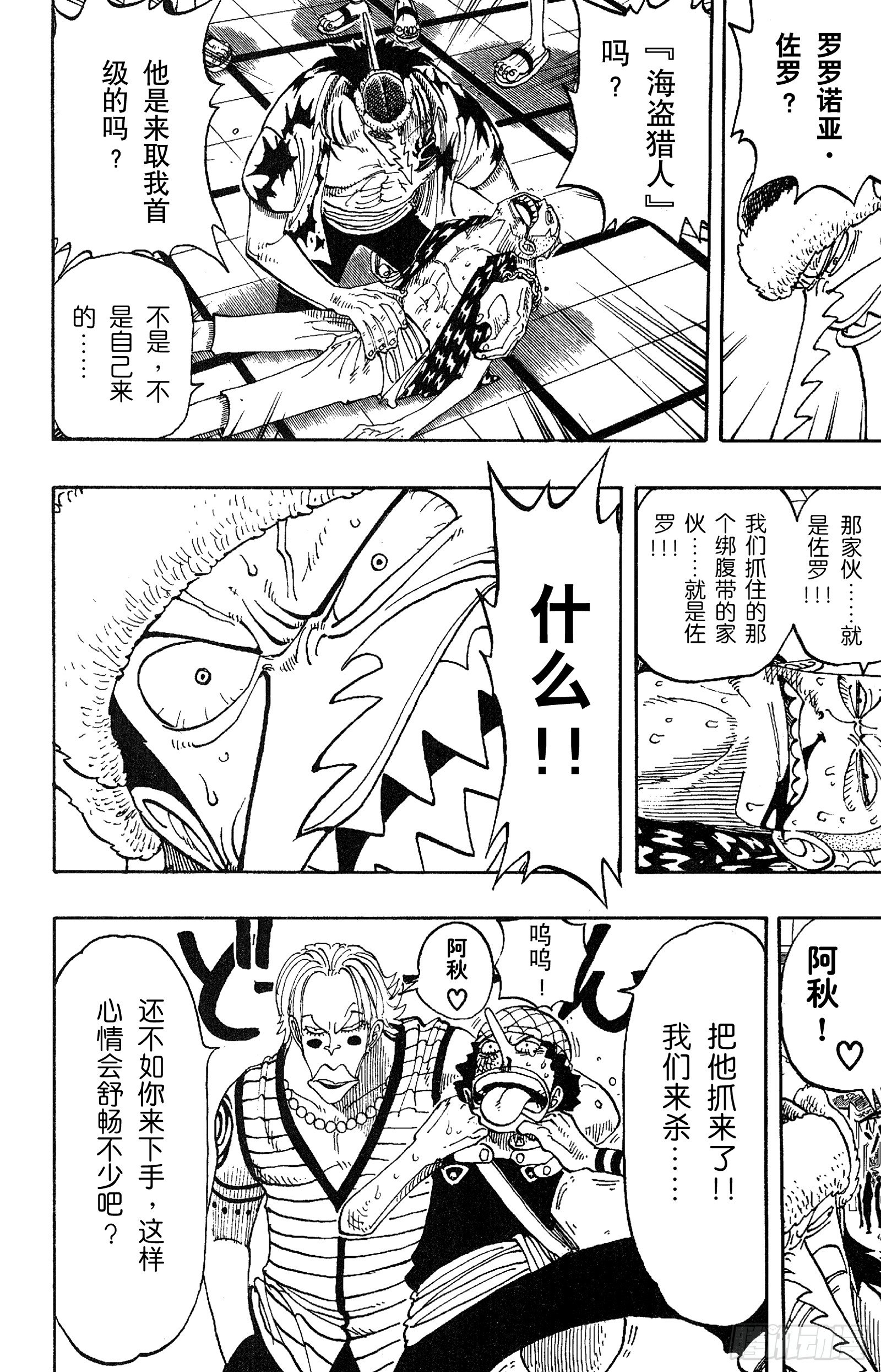 航海王韩漫全集-第73话 从“伟大航线”来的怪无删减无遮挡章节图片 