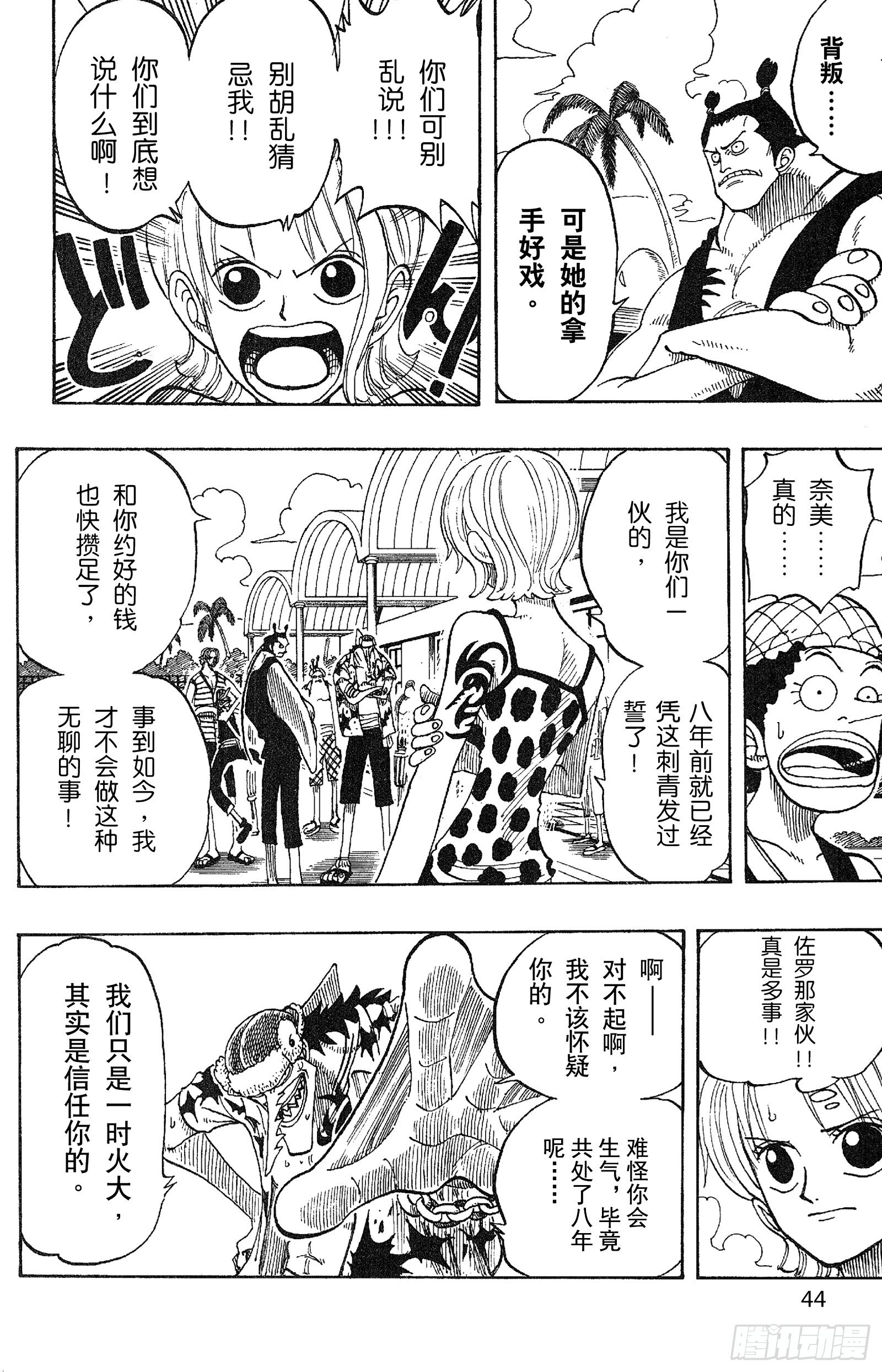 航海王韩漫全集-第73话 从“伟大航线”来的怪无删减无遮挡章节图片 
