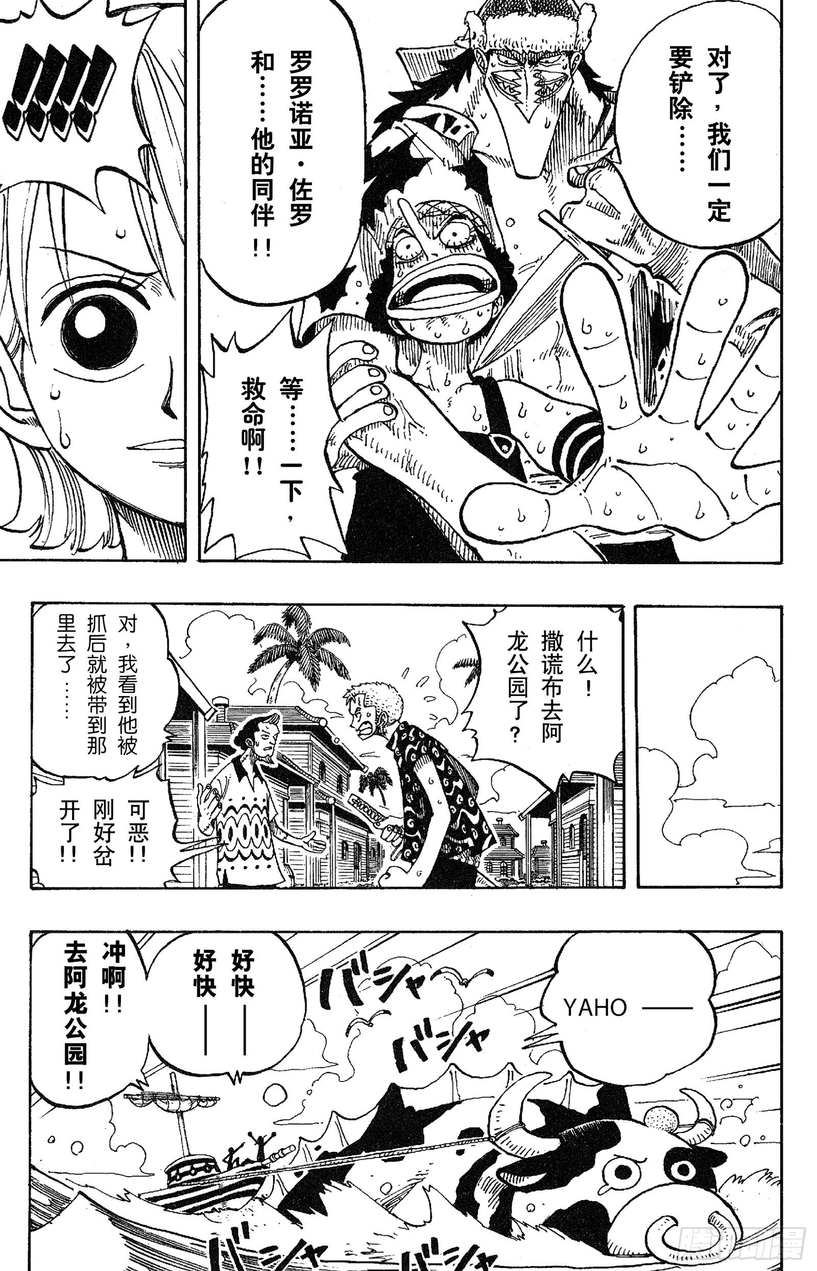 航海王韩漫全集-第73话 从“伟大航线”来的怪无删减无遮挡章节图片 