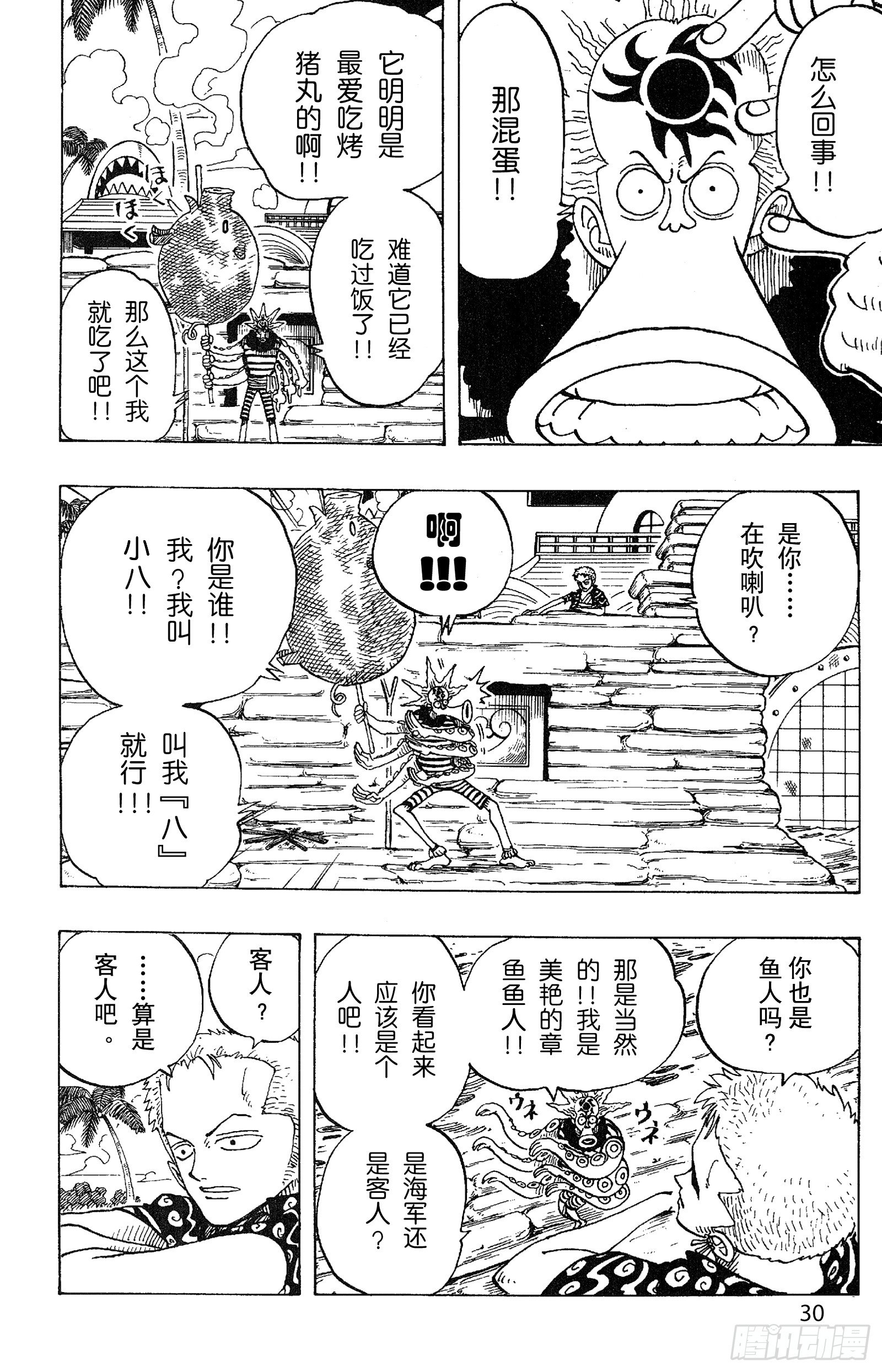 航海王韩漫全集-第73话 从“伟大航线”来的怪无删减无遮挡章节图片 