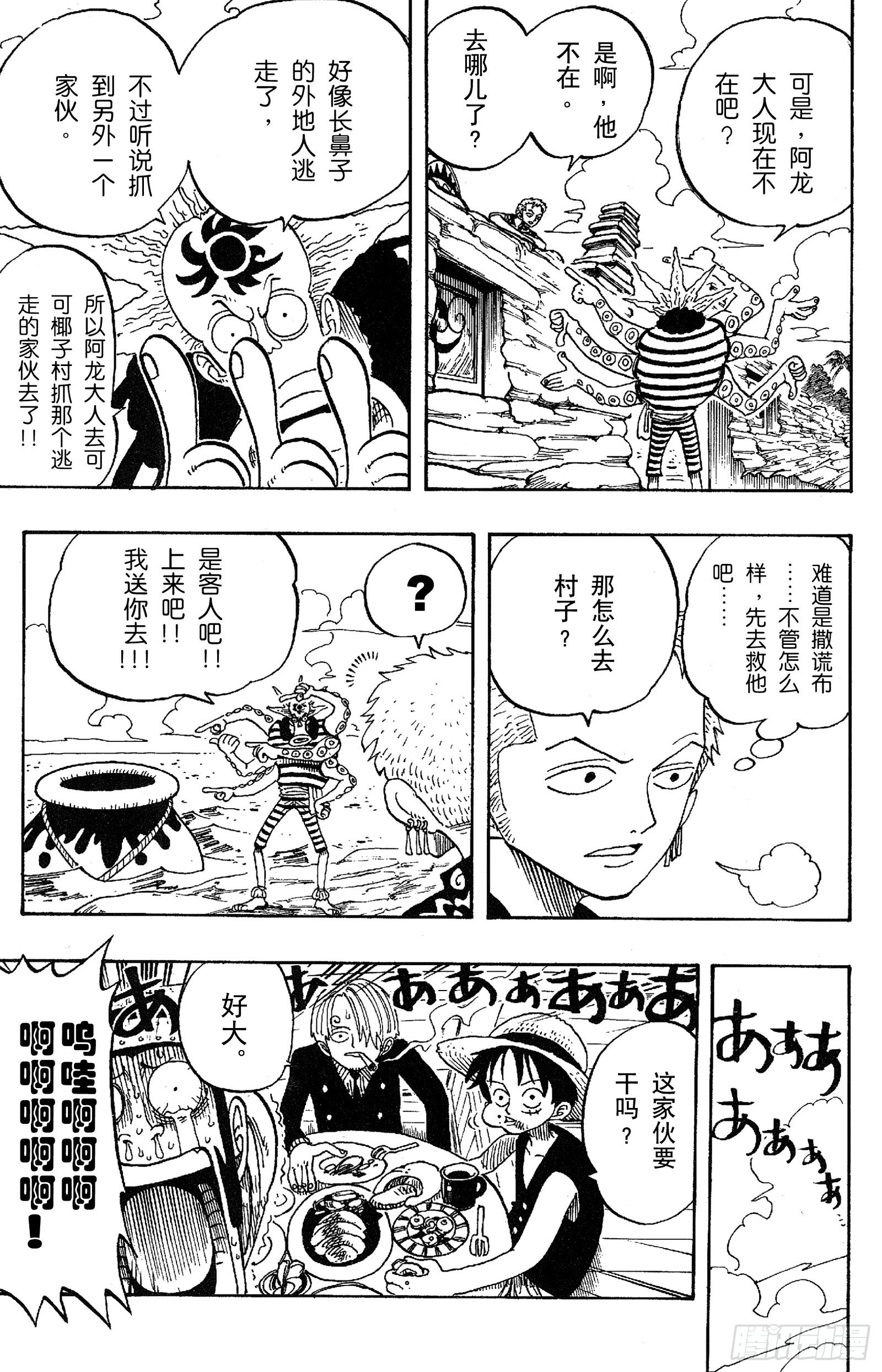 航海王韩漫全集-第73话 从“伟大航线”来的怪无删减无遮挡章节图片 