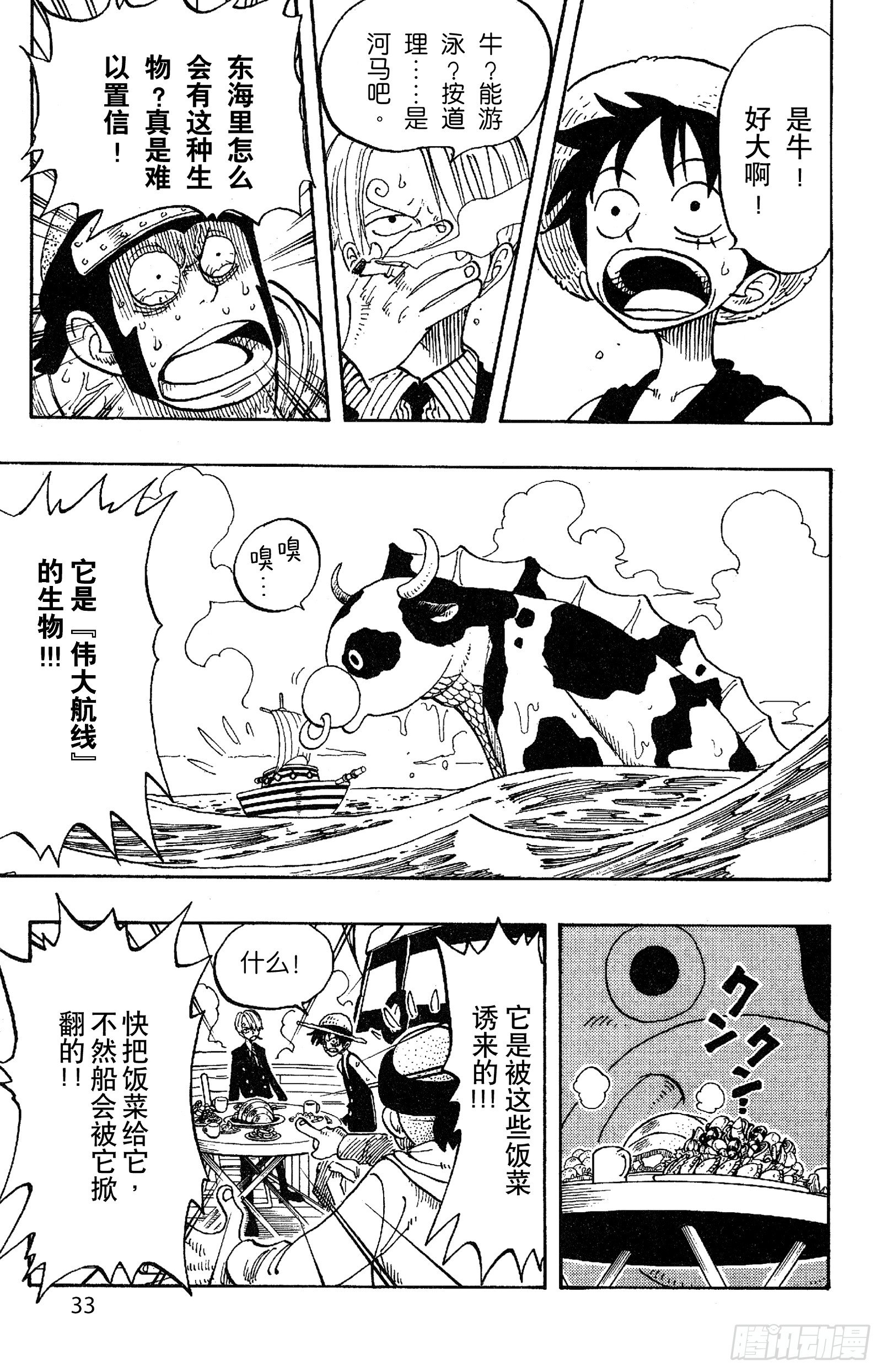 航海王韩漫全集-第73话 从“伟大航线”来的怪无删减无遮挡章节图片 