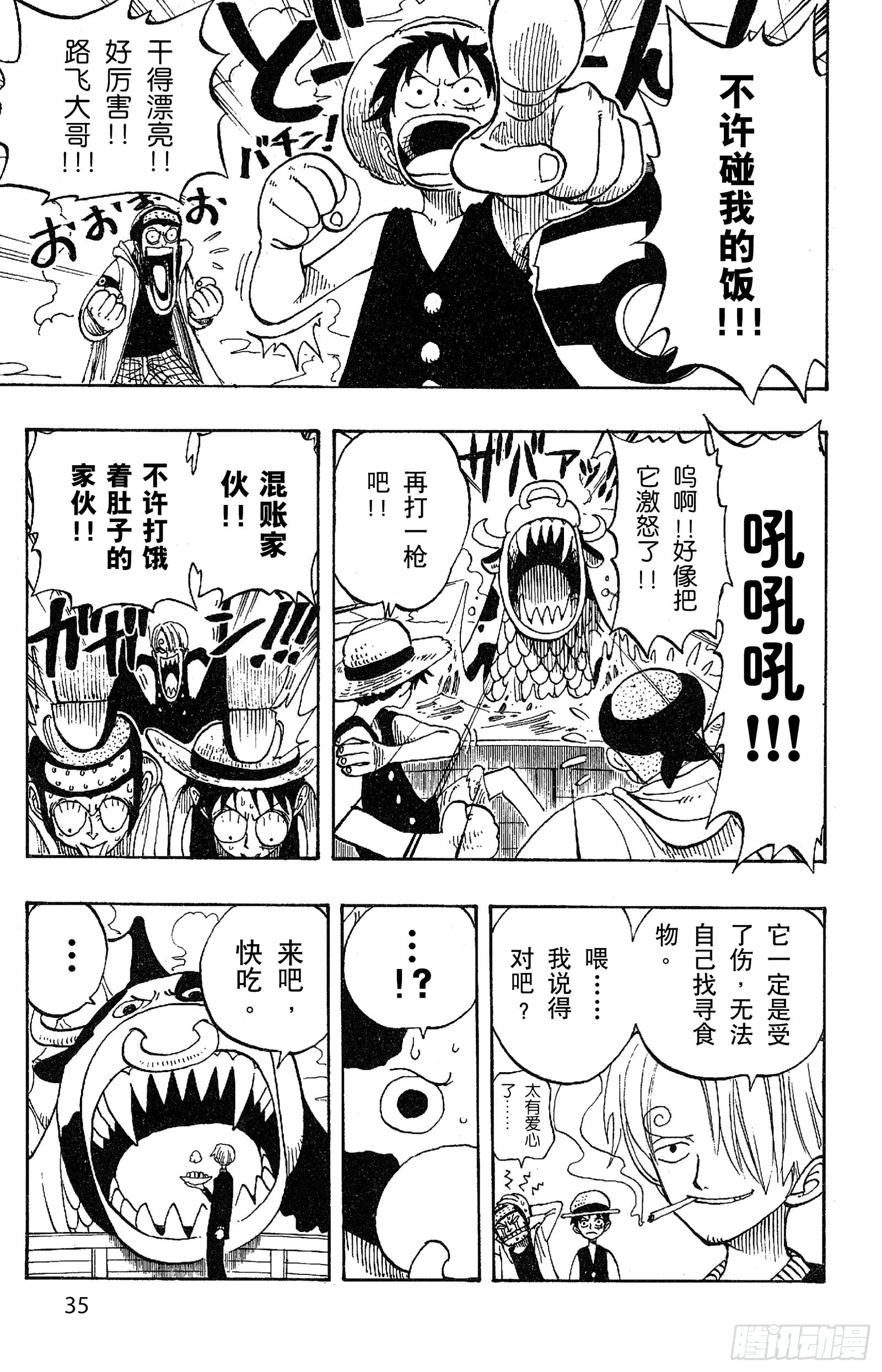 航海王韩漫全集-第73话 从“伟大航线”来的怪无删减无遮挡章节图片 