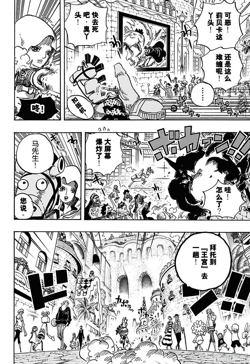 航海王韩漫全集-第725话 不败女将无删减无遮挡章节图片 