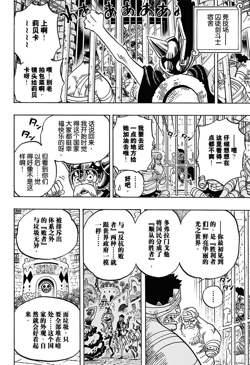 航海王韩漫全集-第726话 里克一族无删减无遮挡章节图片 