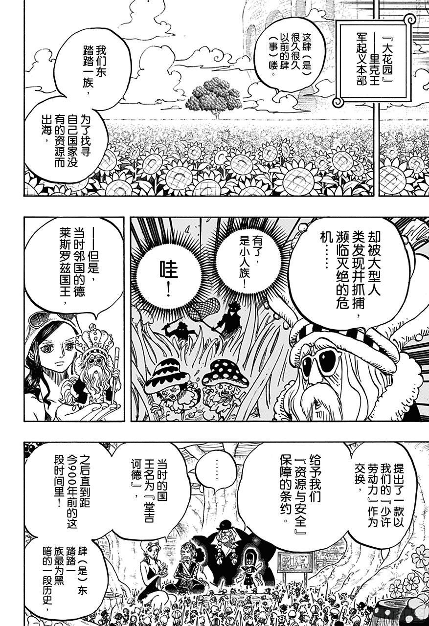 航海王韩漫全集-第726话 里克一族无删减无遮挡章节图片 