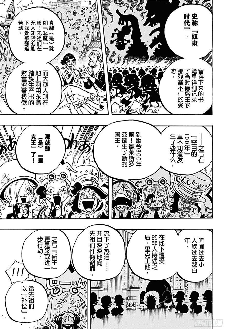 航海王韩漫全集-第726话 里克一族无删减无遮挡章节图片 