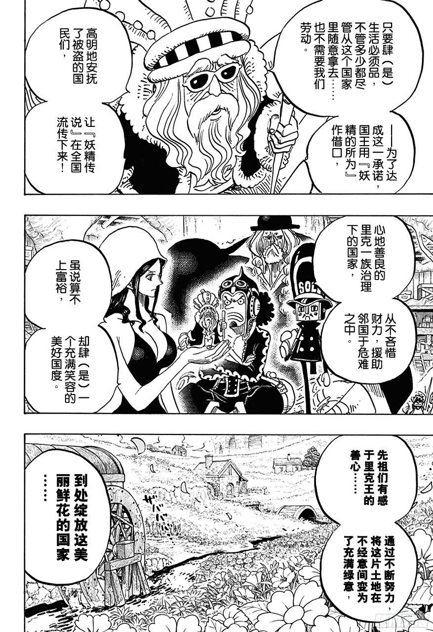 航海王韩漫全集-第726话 里克一族无删减无遮挡章节图片 