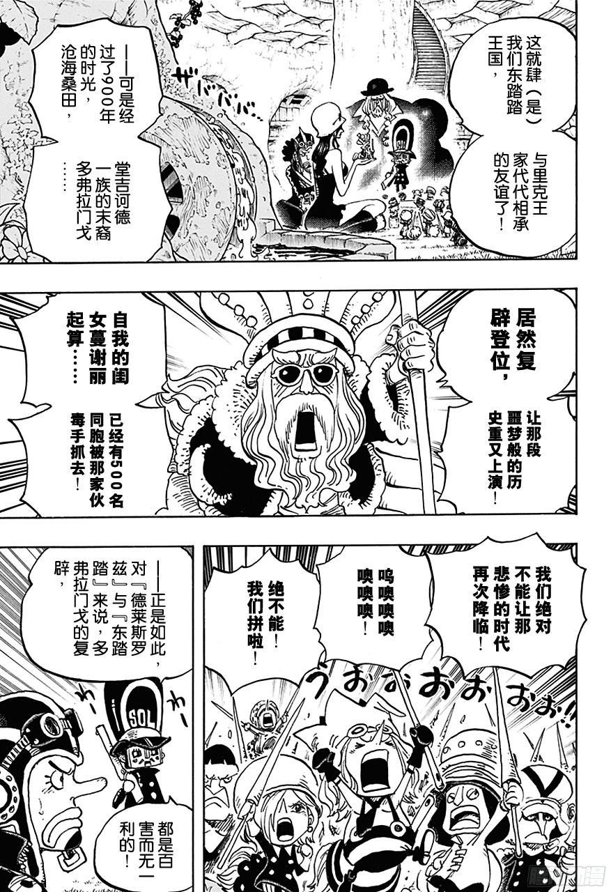 航海王韩漫全集-第726话 里克一族无删减无遮挡章节图片 