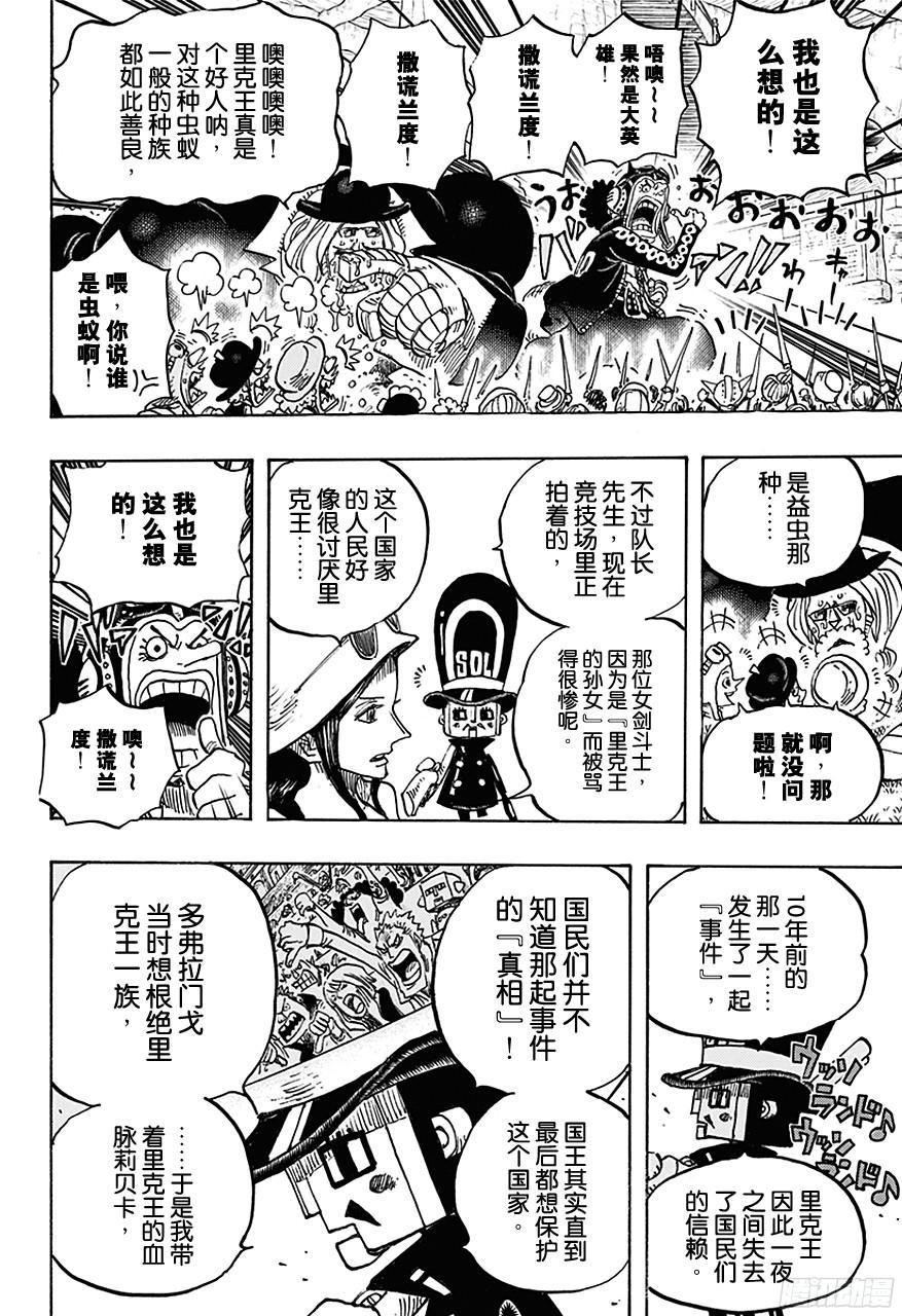 航海王韩漫全集-第726话 里克一族无删减无遮挡章节图片 