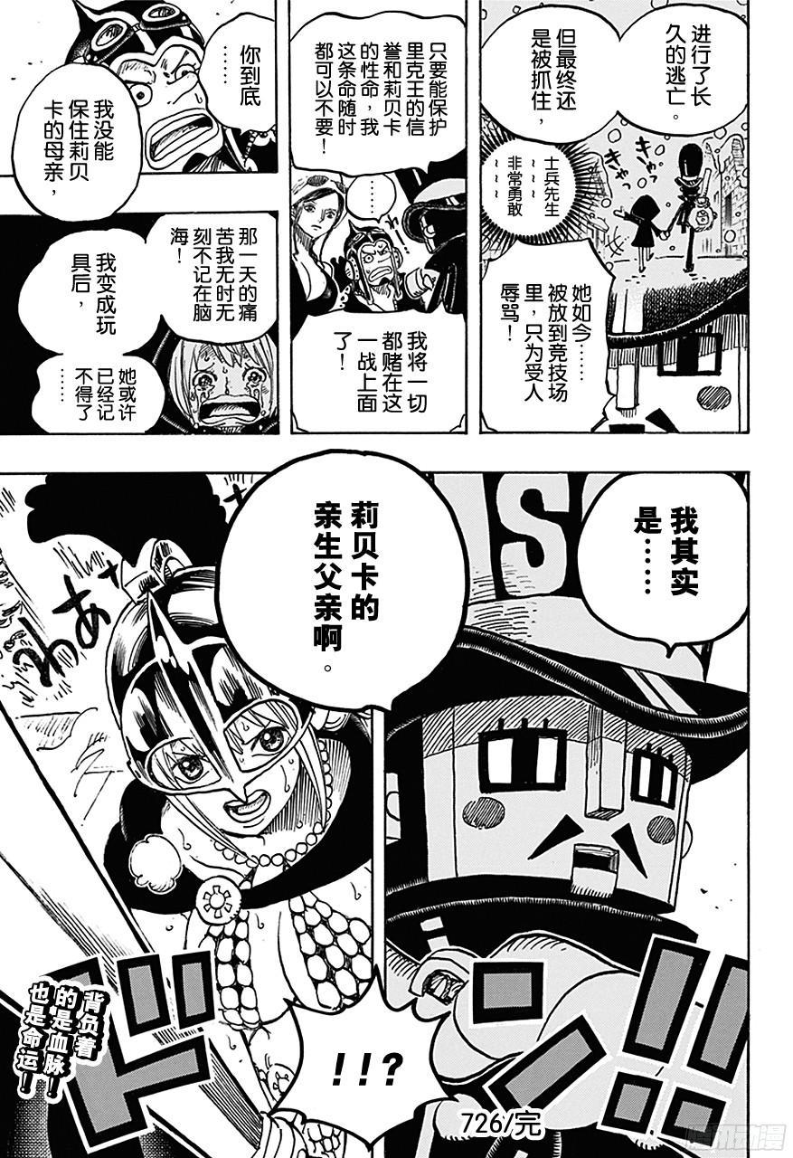 航海王韩漫全集-第726话 里克一族无删减无遮挡章节图片 