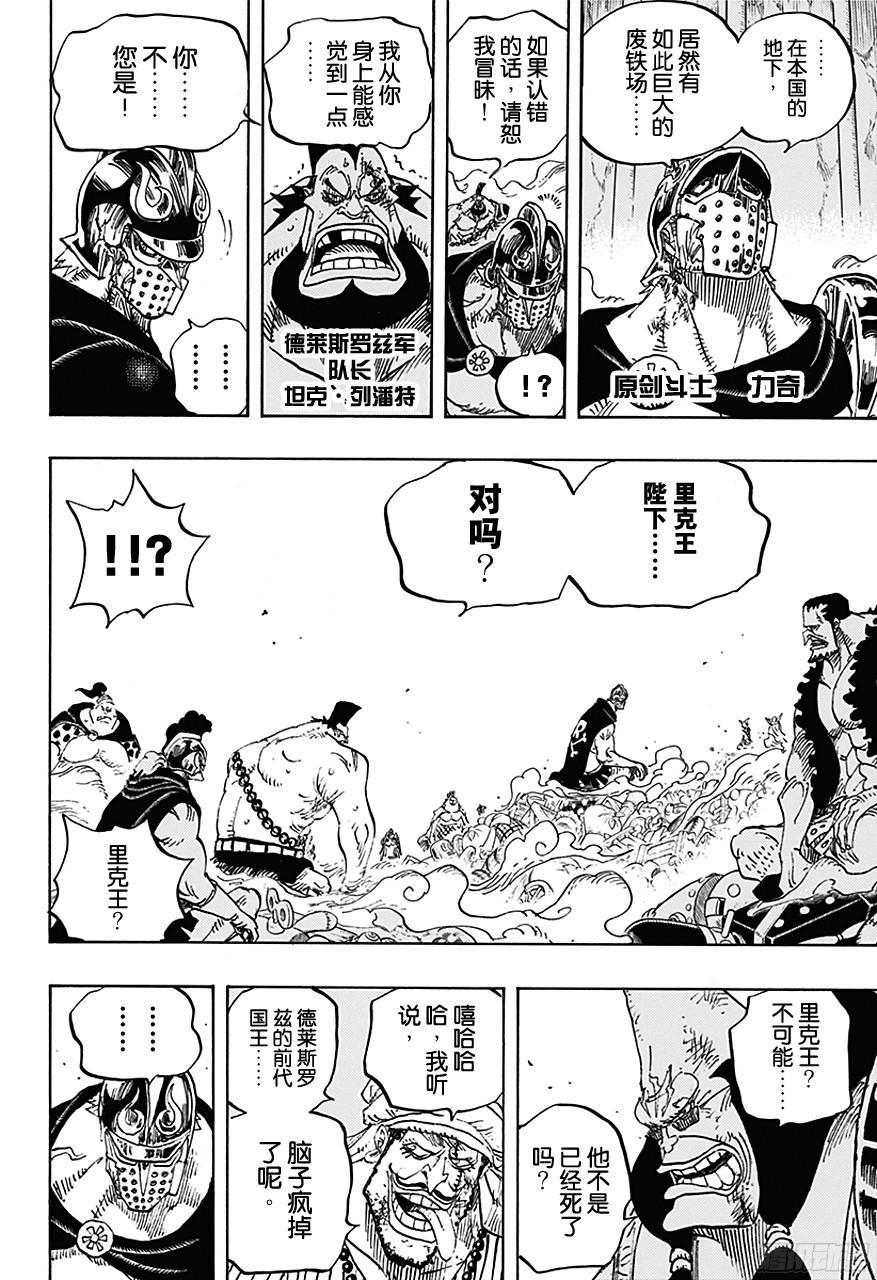 航海王韩漫全集-第726话 里克一族无删减无遮挡章节图片 