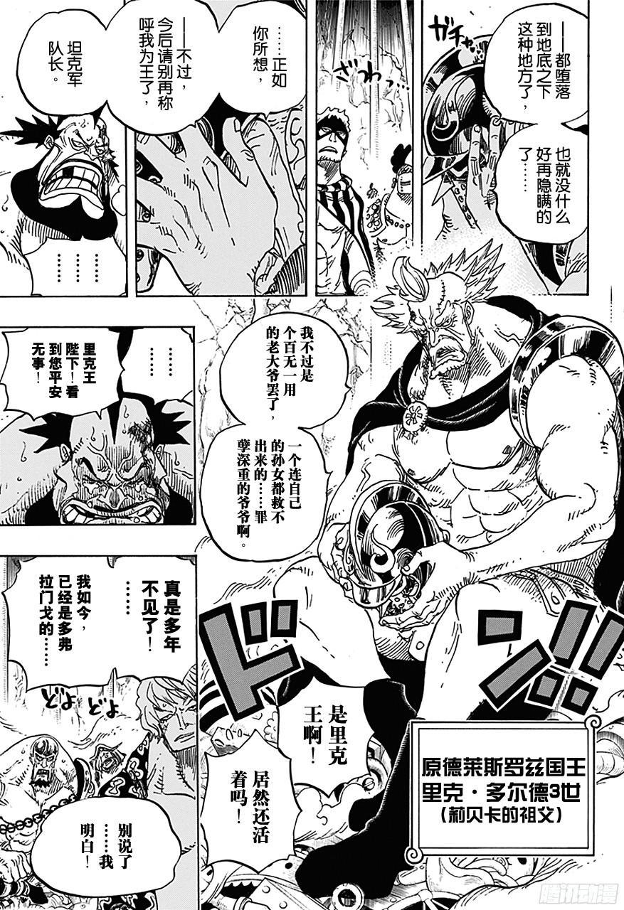 航海王韩漫全集-第726话 里克一族无删减无遮挡章节图片 