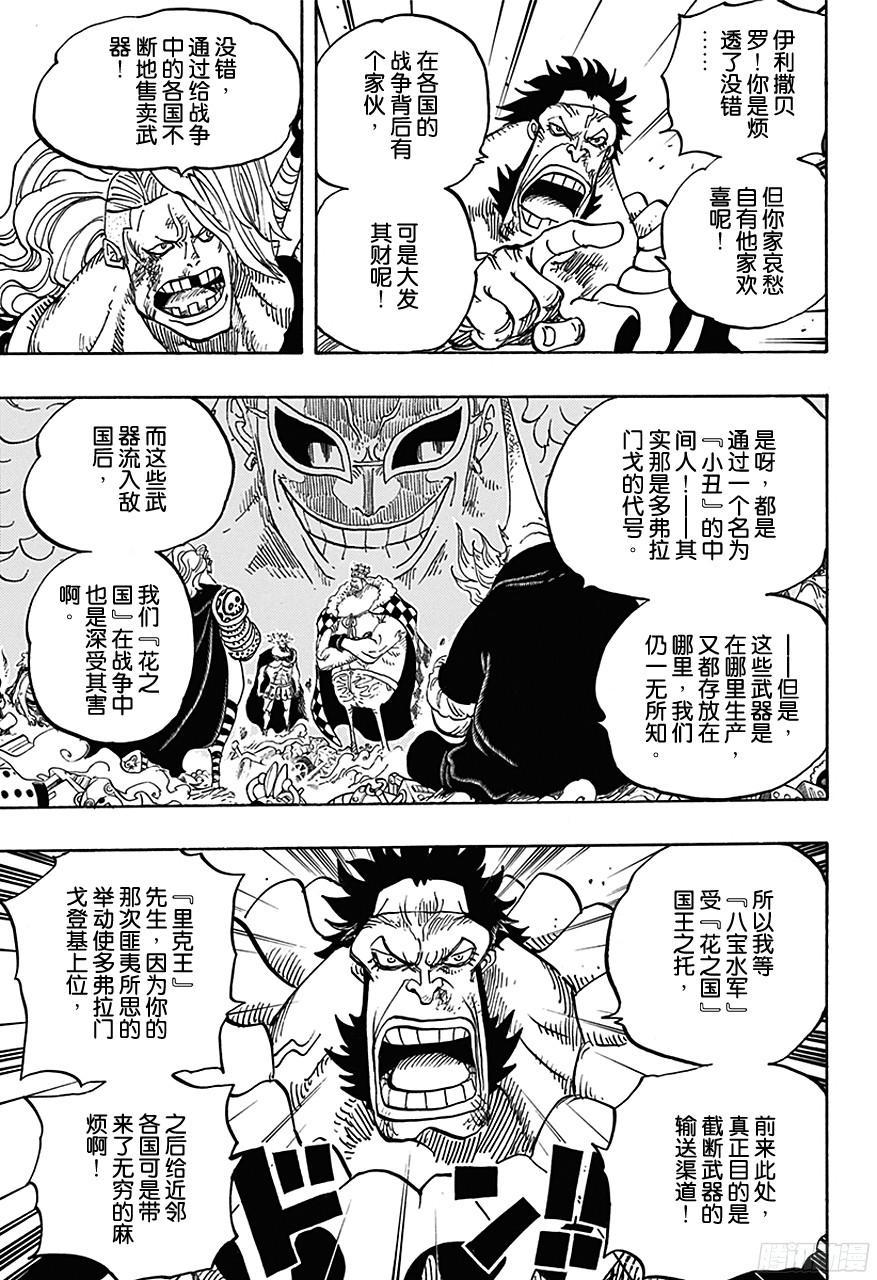 航海王韩漫全集-第726话 里克一族无删减无遮挡章节图片 