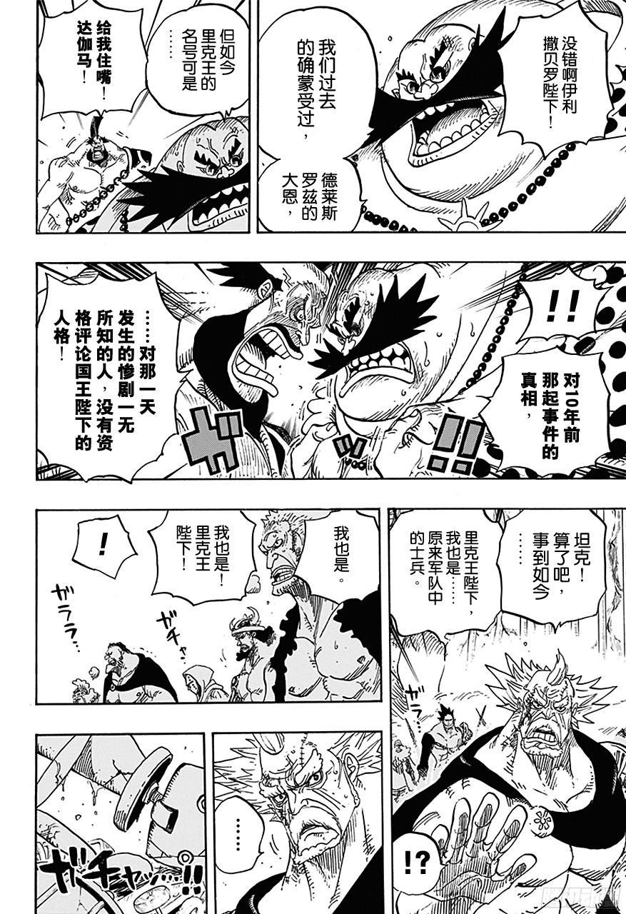 航海王韩漫全集-第726话 里克一族无删减无遮挡章节图片 