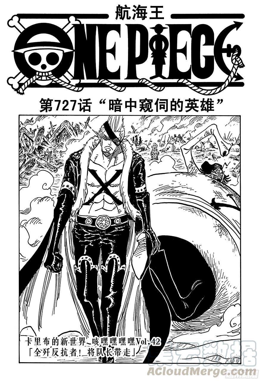 航海王韩漫全集-第727话 暗中窥伺的英雄无删减无遮挡章节图片 