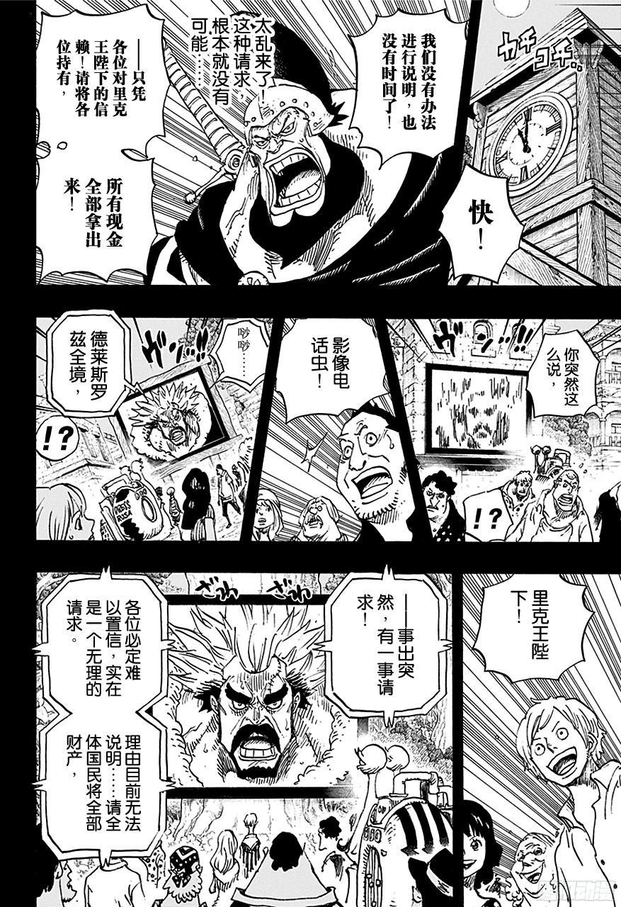 航海王韩漫全集-第727话 暗中窥伺的英雄无删减无遮挡章节图片 
