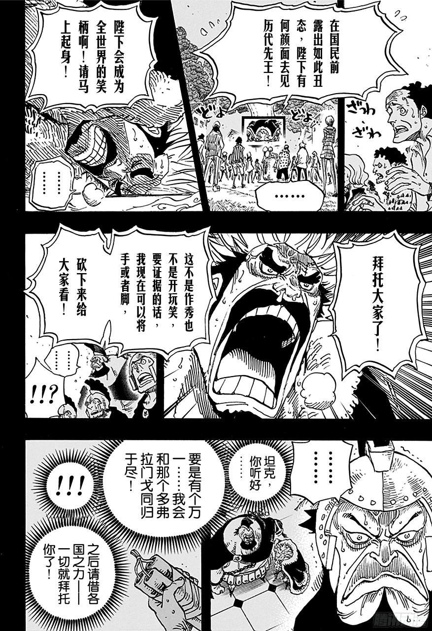 航海王韩漫全集-第727话 暗中窥伺的英雄无删减无遮挡章节图片 
