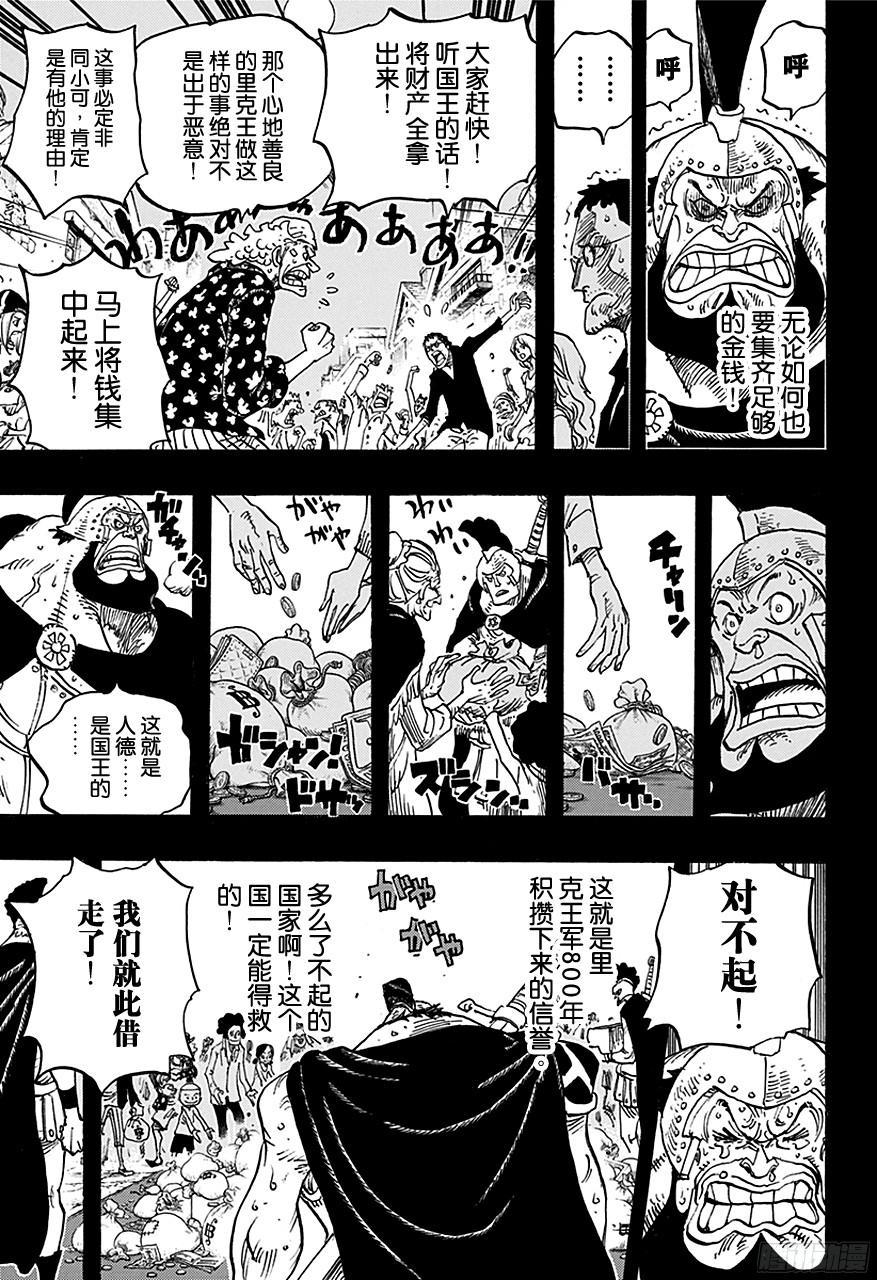 航海王韩漫全集-第727话 暗中窥伺的英雄无删减无遮挡章节图片 