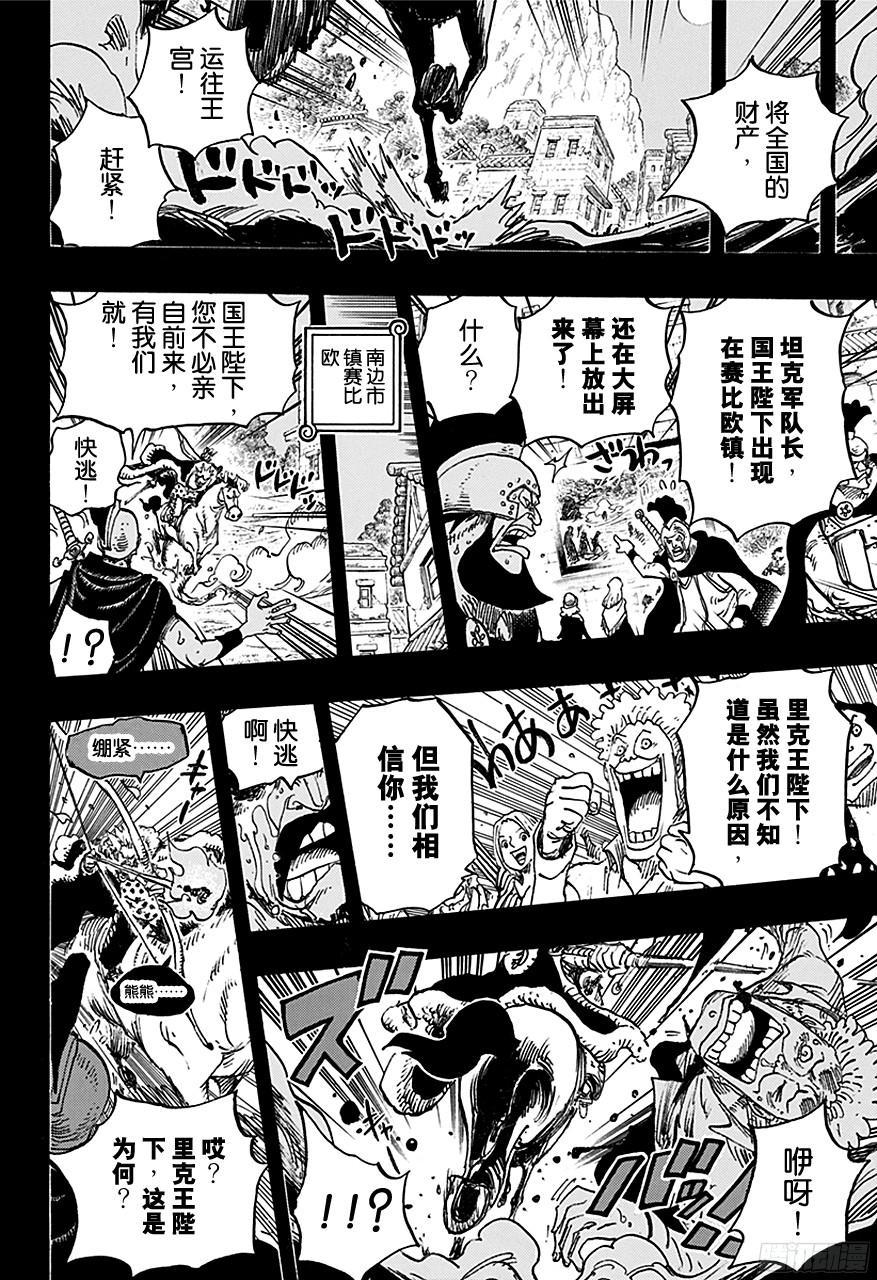 航海王韩漫全集-第727话 暗中窥伺的英雄无删减无遮挡章节图片 