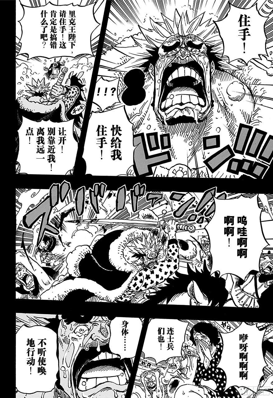 航海王韩漫全集-第727话 暗中窥伺的英雄无删减无遮挡章节图片 