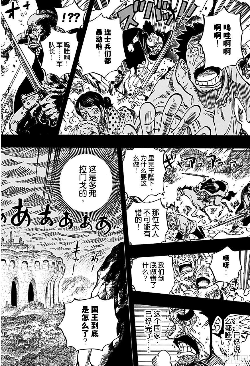 航海王韩漫全集-第727话 暗中窥伺的英雄无删减无遮挡章节图片 