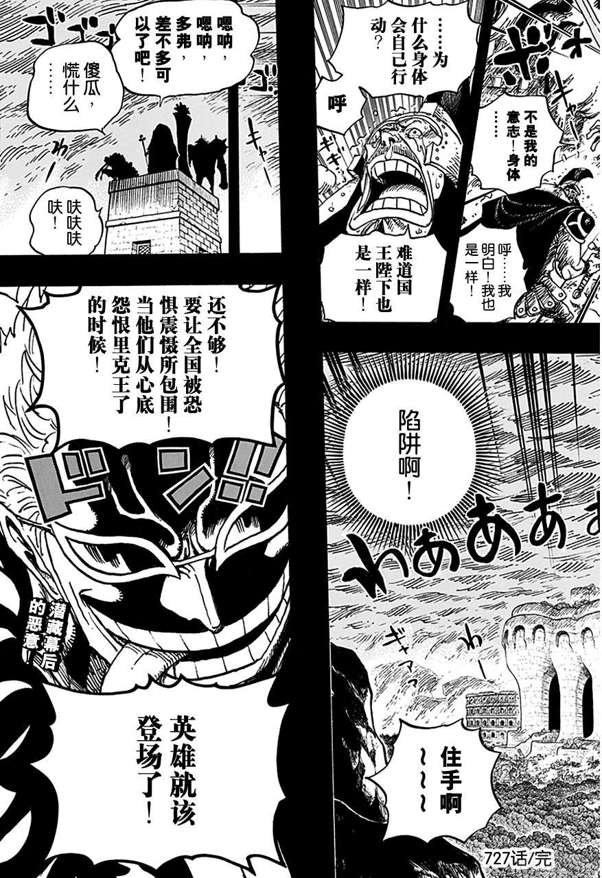 航海王韩漫全集-第727话 暗中窥伺的英雄无删减无遮挡章节图片 