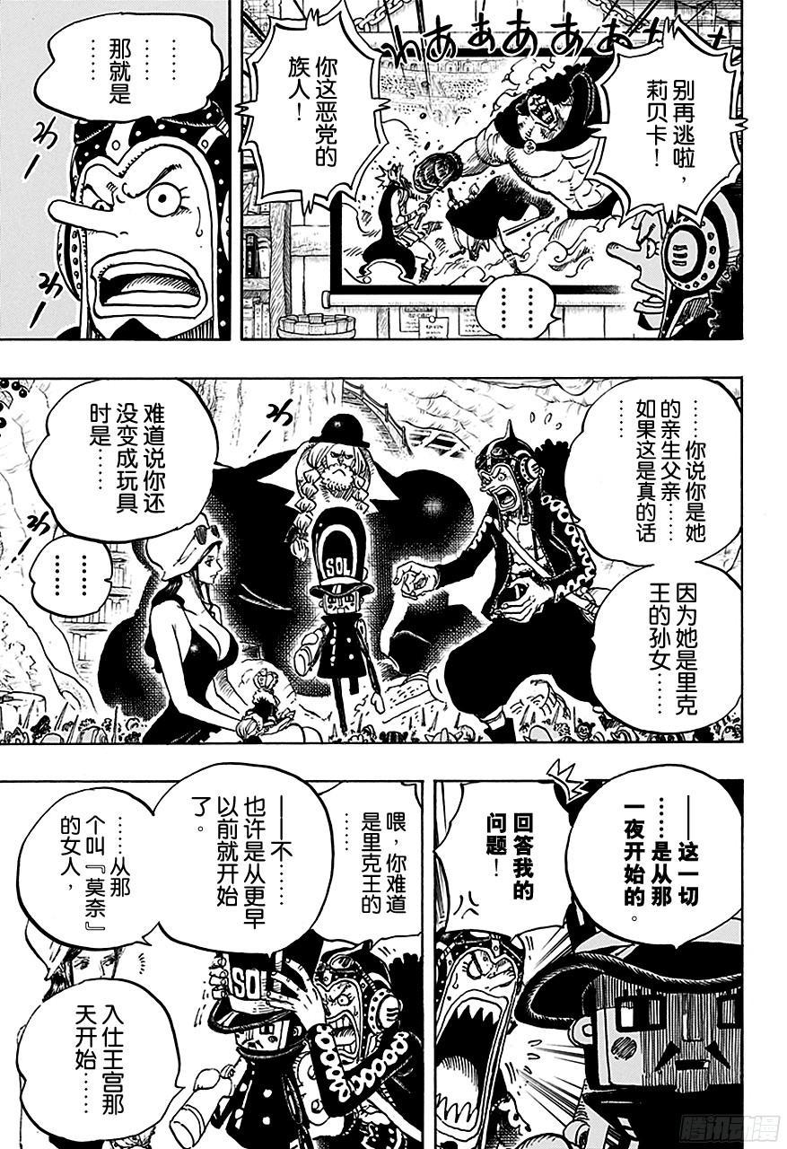 航海王韩漫全集-第727话 暗中窥伺的英雄无删减无遮挡章节图片 