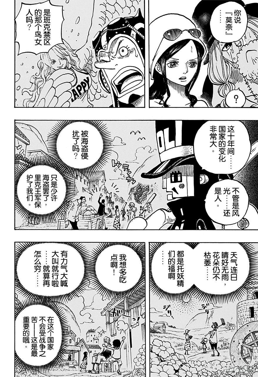 航海王韩漫全集-第727话 暗中窥伺的英雄无删减无遮挡章节图片 