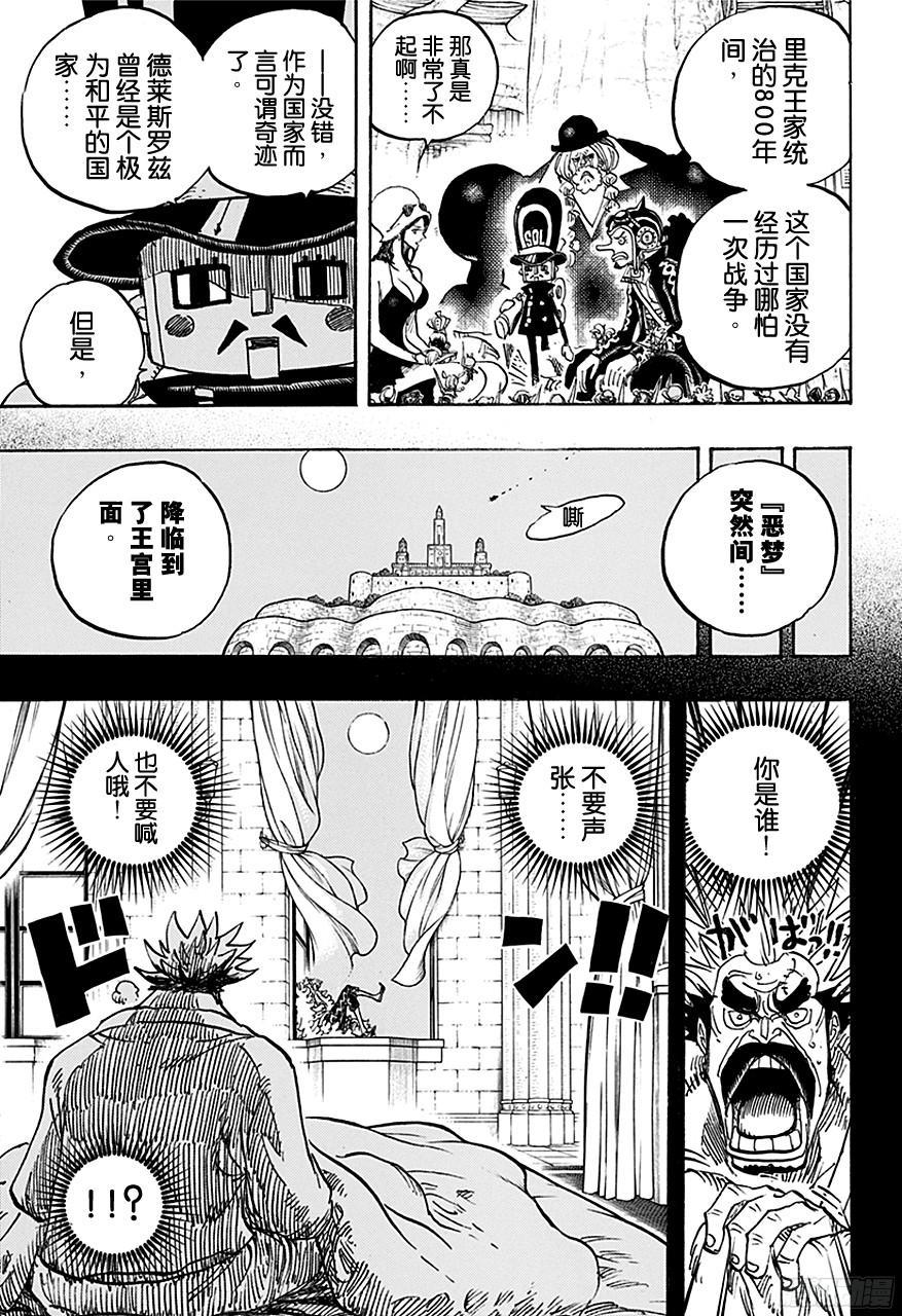 航海王韩漫全集-第727话 暗中窥伺的英雄无删减无遮挡章节图片 