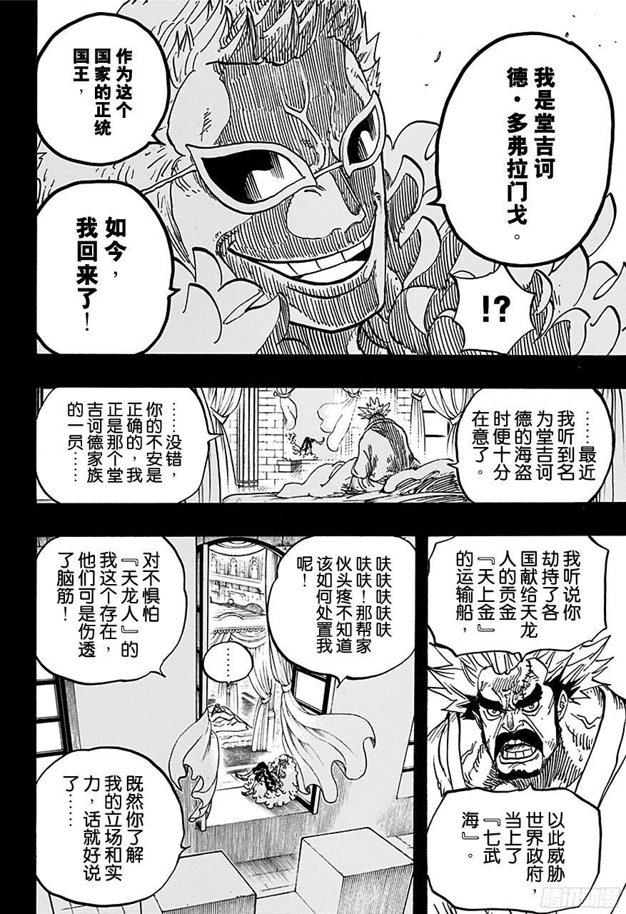 航海王韩漫全集-第727话 暗中窥伺的英雄无删减无遮挡章节图片 
