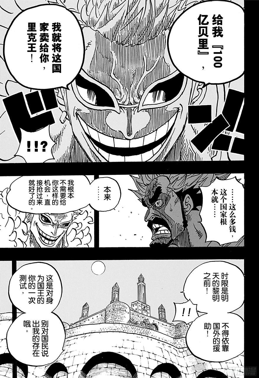 航海王韩漫全集-第727话 暗中窥伺的英雄无删减无遮挡章节图片 
