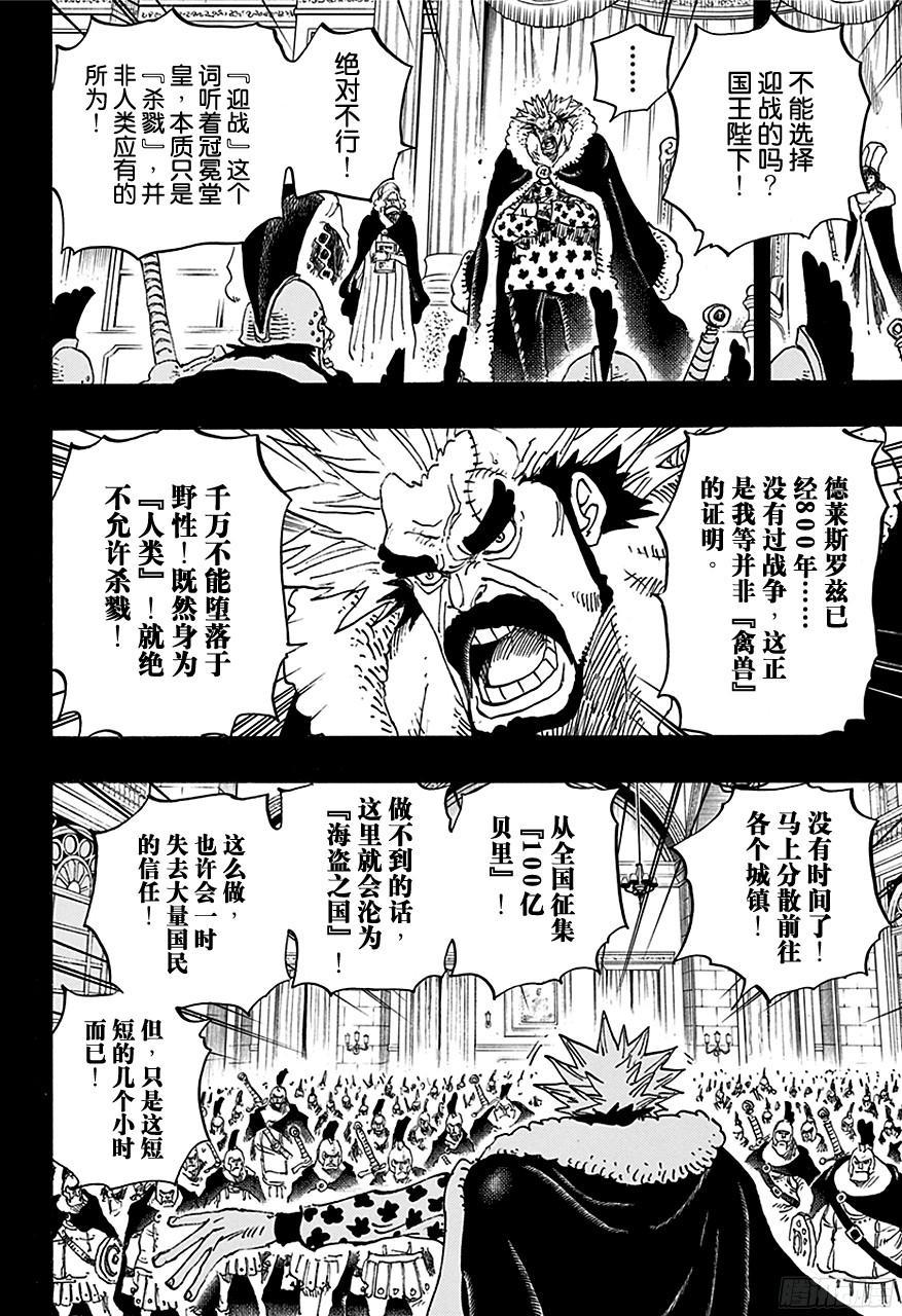 航海王韩漫全集-第727话 暗中窥伺的英雄无删减无遮挡章节图片 