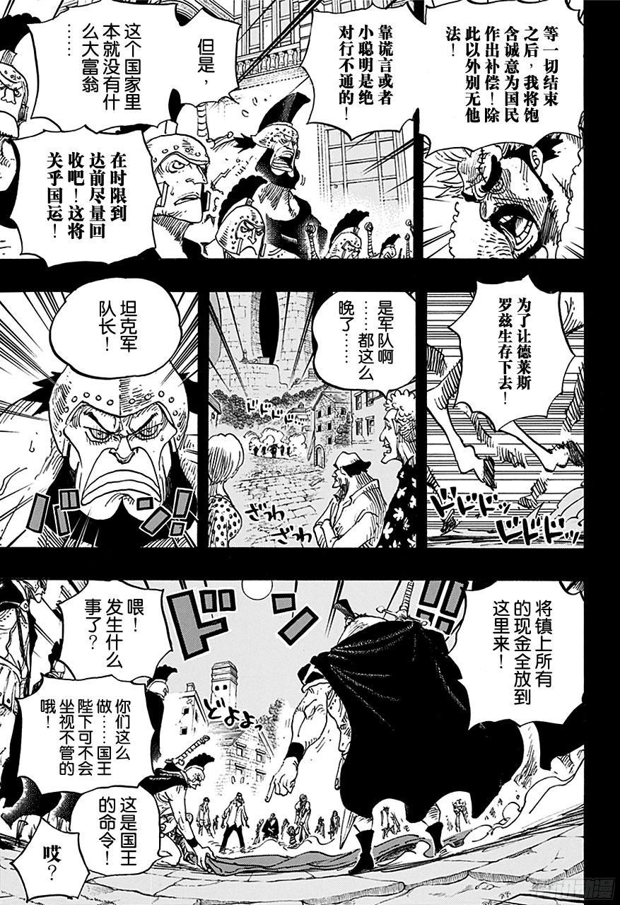 航海王韩漫全集-第727话 暗中窥伺的英雄无删减无遮挡章节图片 
