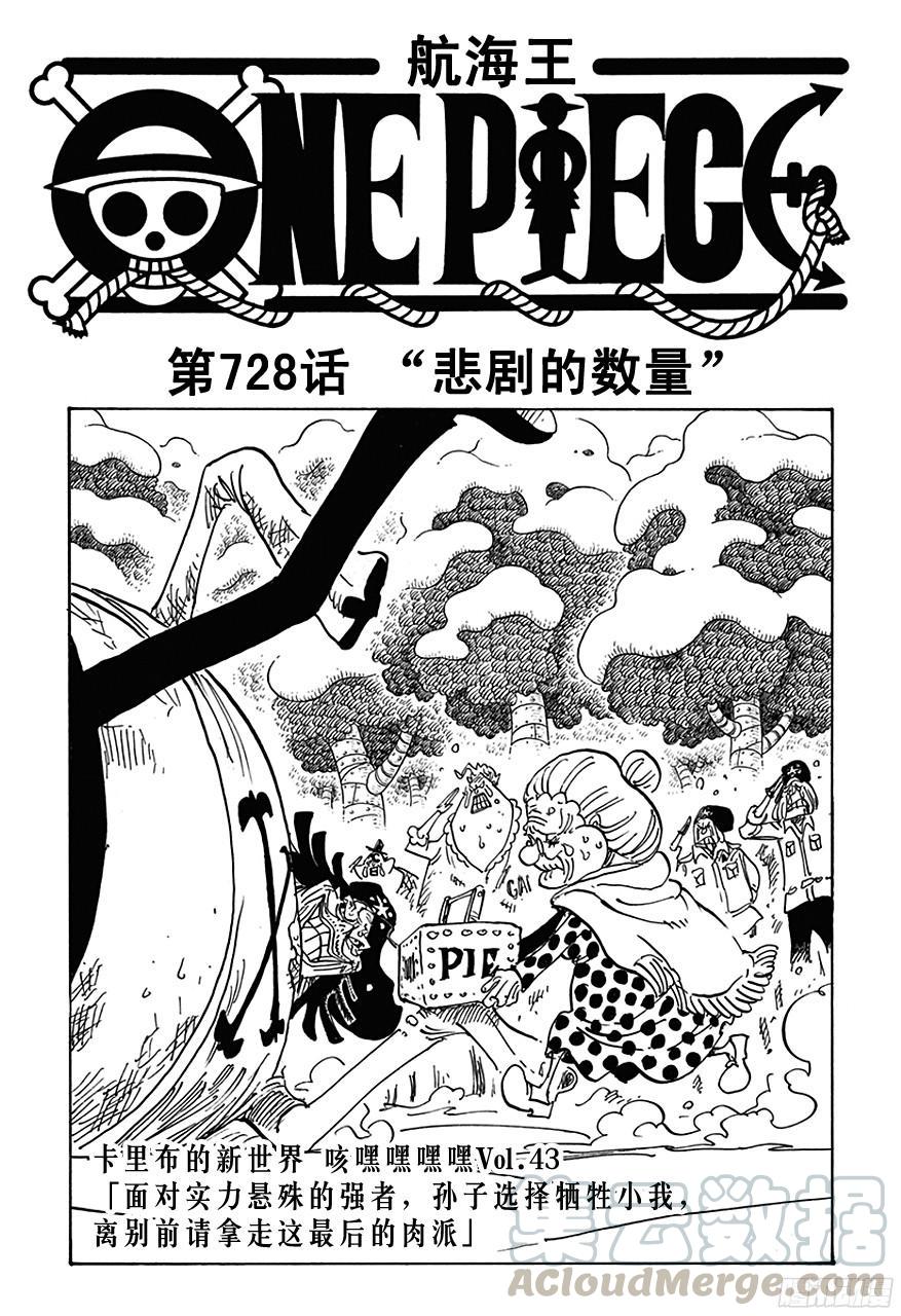 航海王韩漫全集-第728话 悲剧的数量无删减无遮挡章节图片 