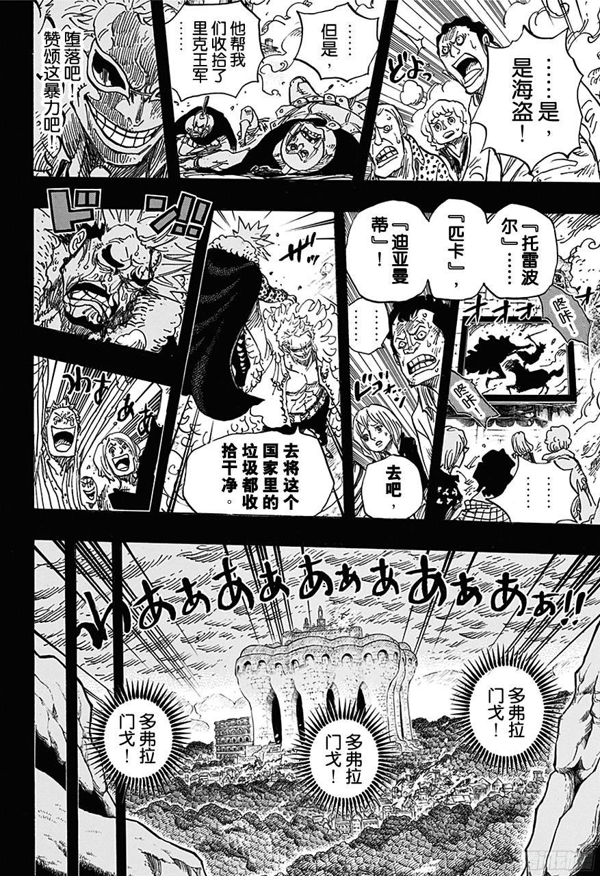 航海王韩漫全集-第728话 悲剧的数量无删减无遮挡章节图片 