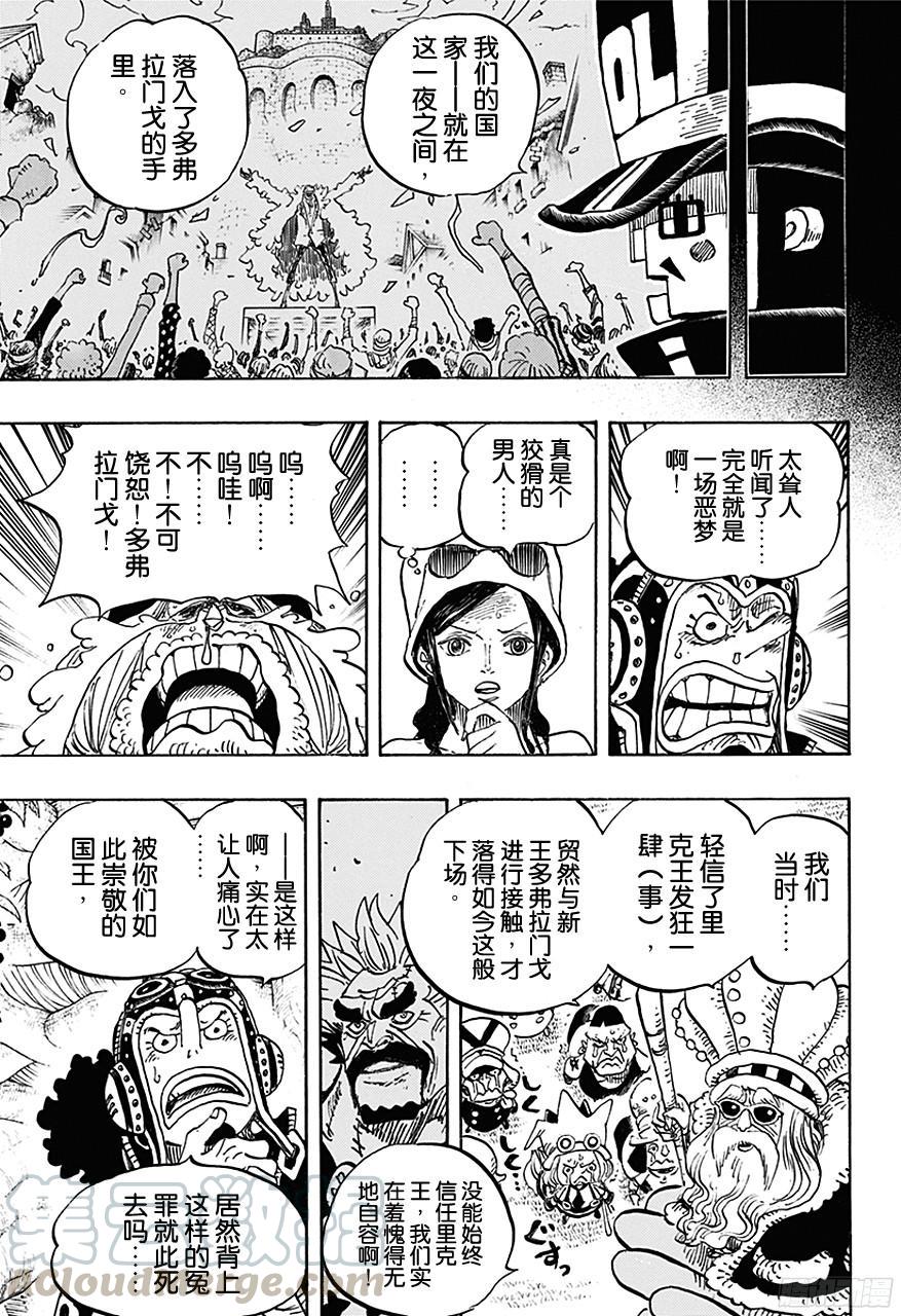 航海王韩漫全集-第728话 悲剧的数量无删减无遮挡章节图片 