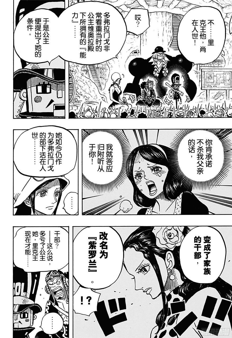 航海王韩漫全集-第728话 悲剧的数量无删减无遮挡章节图片 