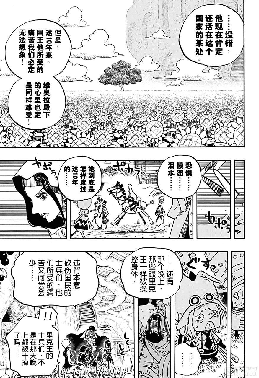 航海王韩漫全集-第728话 悲剧的数量无删减无遮挡章节图片 