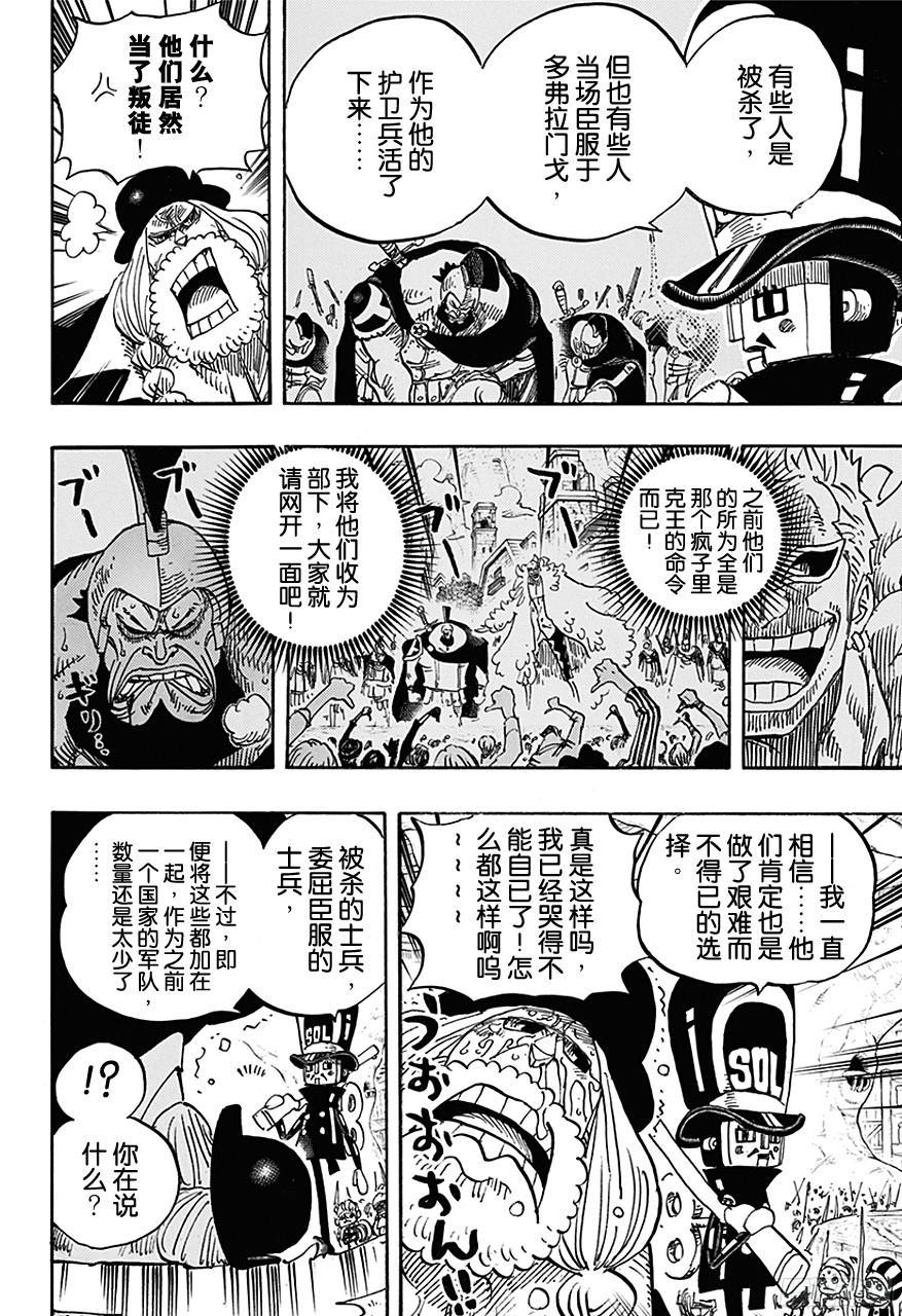 航海王韩漫全集-第728话 悲剧的数量无删减无遮挡章节图片 