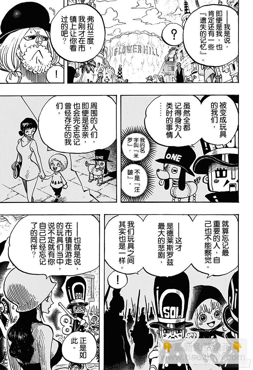航海王韩漫全集-第728话 悲剧的数量无删减无遮挡章节图片 