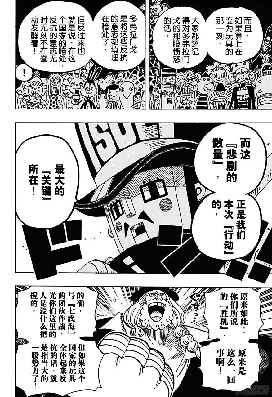 航海王韩漫全集-第728话 悲剧的数量无删减无遮挡章节图片 