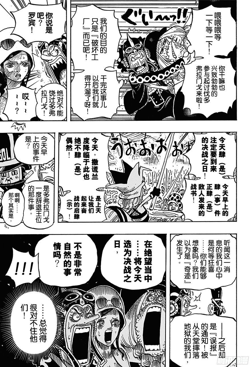 航海王韩漫全集-第728话 悲剧的数量无删减无遮挡章节图片 