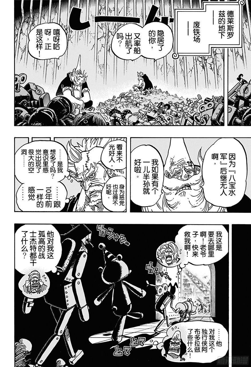 航海王韩漫全集-第728话 悲剧的数量无删减无遮挡章节图片 