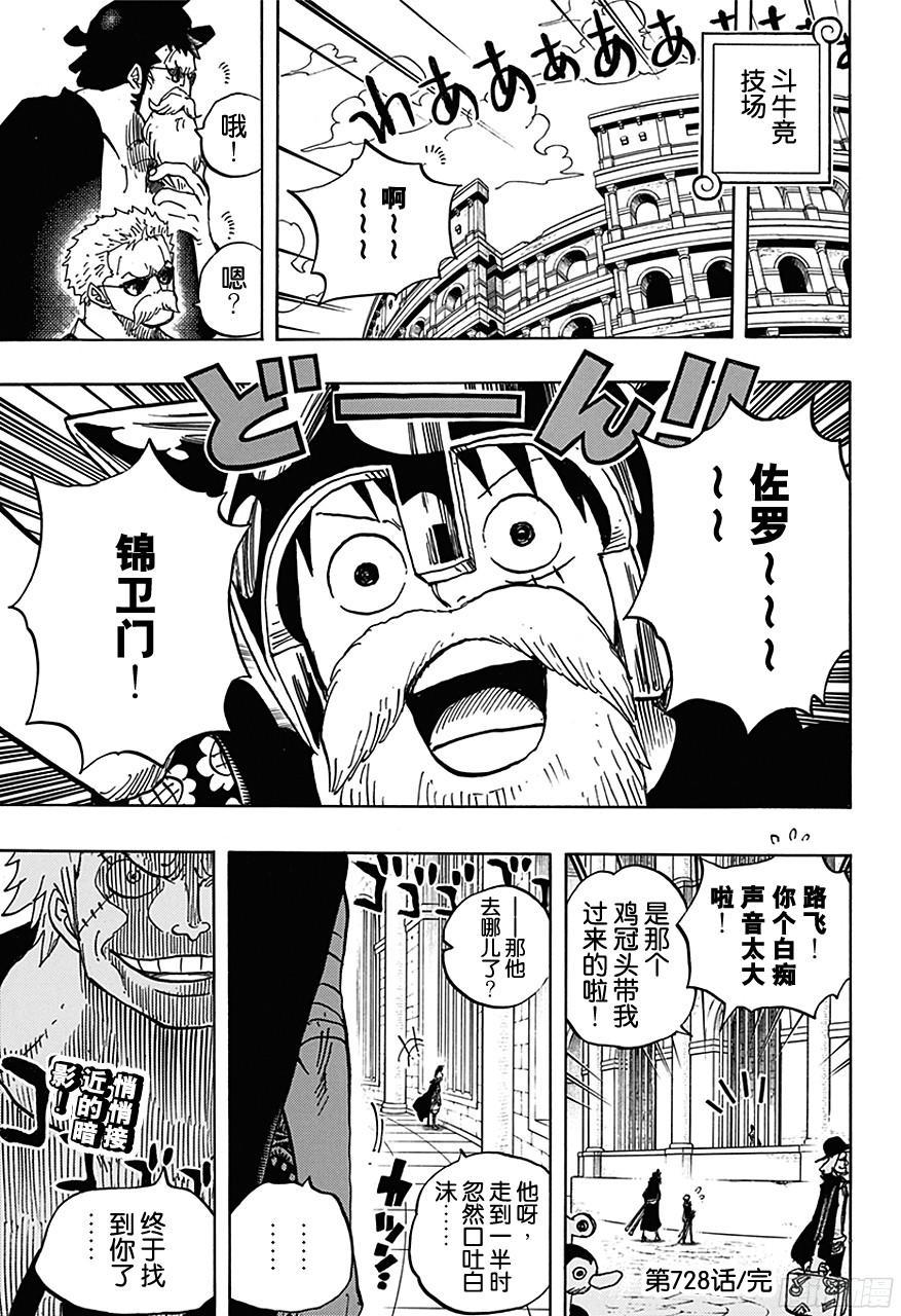 航海王韩漫全集-第728话 悲剧的数量无删减无遮挡章节图片 