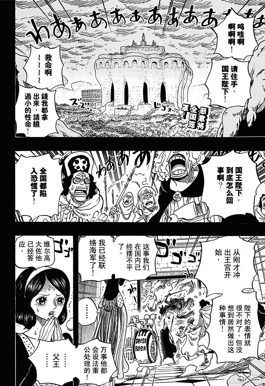 航海王韩漫全集-第728话 悲剧的数量无删减无遮挡章节图片 
