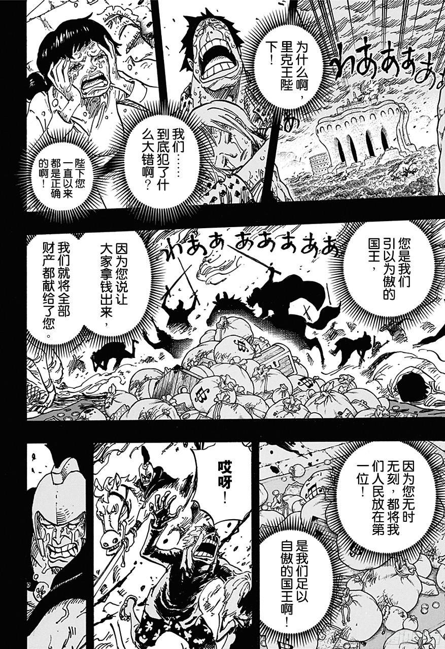航海王韩漫全集-第728话 悲剧的数量无删减无遮挡章节图片 